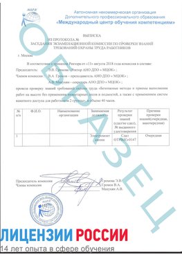 Образец выписки заседания экзаменационной комиссии (работа на высоте канатка) Горно-Алтайск Обучение работе на высоте